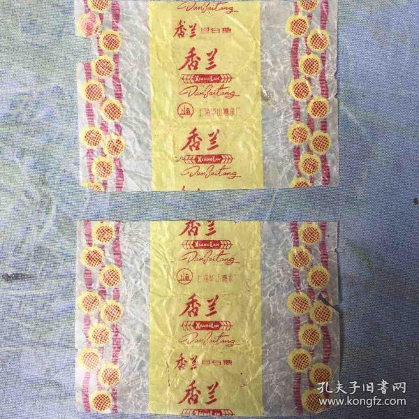 香兰旦白糖纸（上海华山糖果厂）两张
