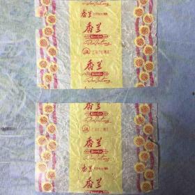 香兰旦白糖纸（上海华山糖果厂）两张