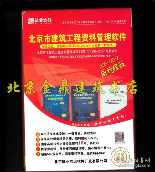 正版送货上门 筑业北京市建筑工程资料管理软件2020版加密狗 北京资料软件