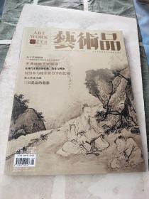 荣宝斋艺术品2014 1