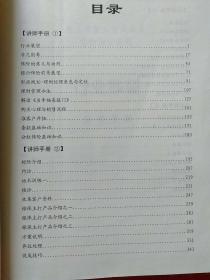 中国人寿保险股份有限公司 签约培训(讲师手册1)【总公司银行保险理财经理培训课程】