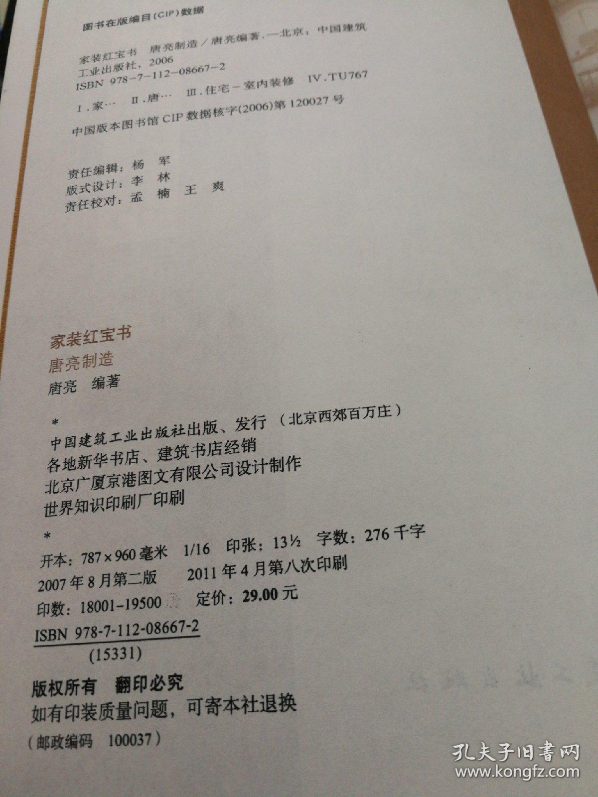 家装红宝书