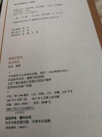 家装红宝书