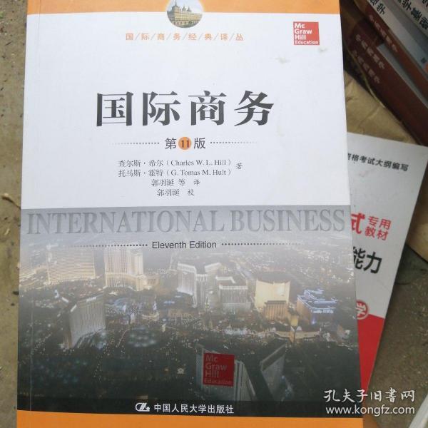 国际商务（第11版）（国际商务经典译丛）