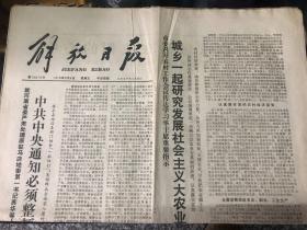 解放日报1978.9.8