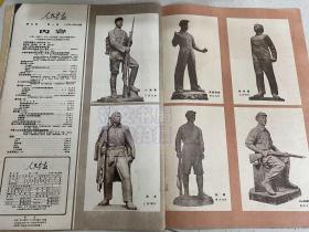 人民画报1951年7月号（第三卷第一期）中国共产党三十周年纪念