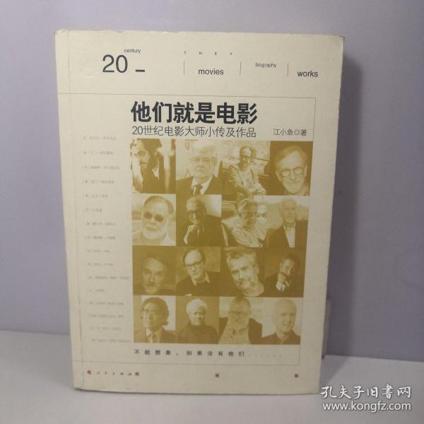 他们就是电影——20世纪电影大师小传及作品