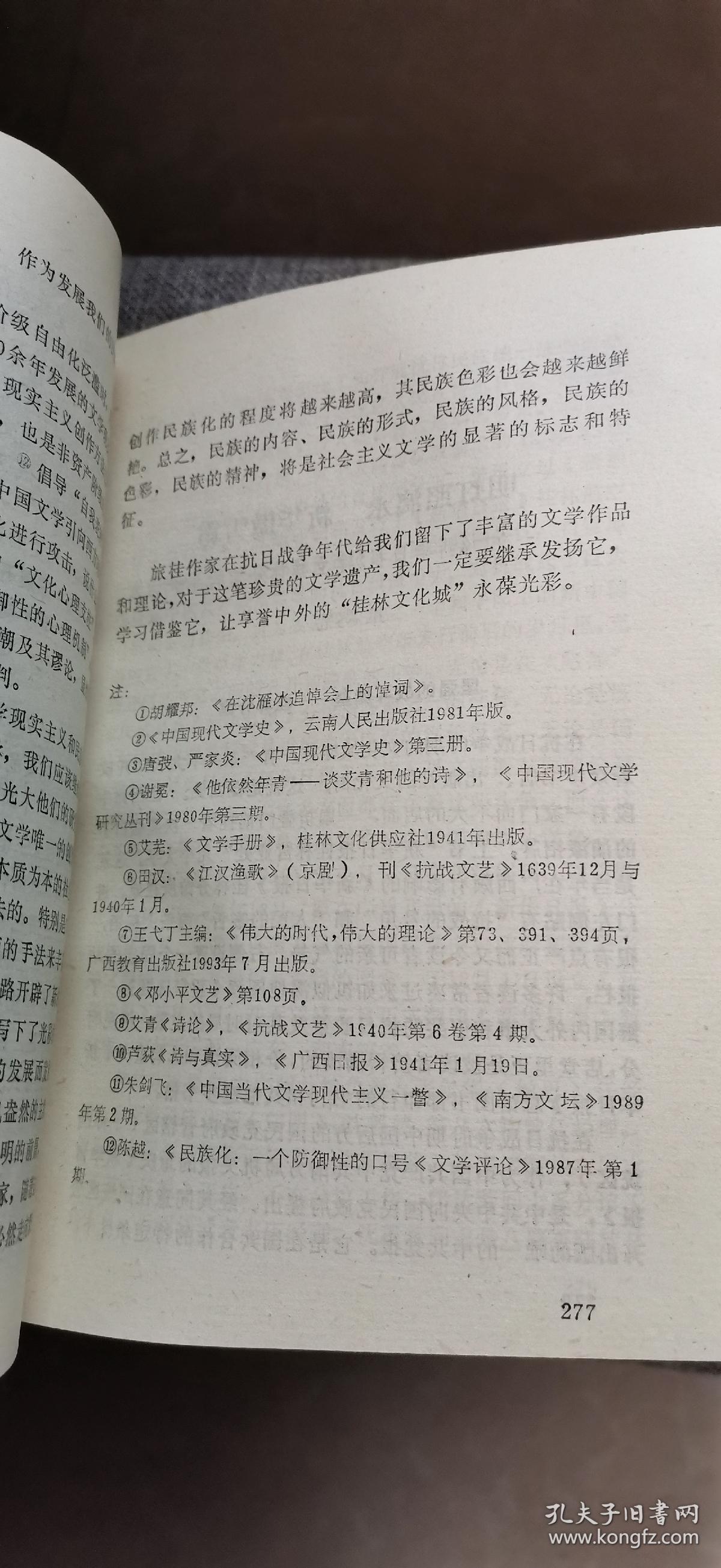 桂林抗战文化研究文集.二 三  四