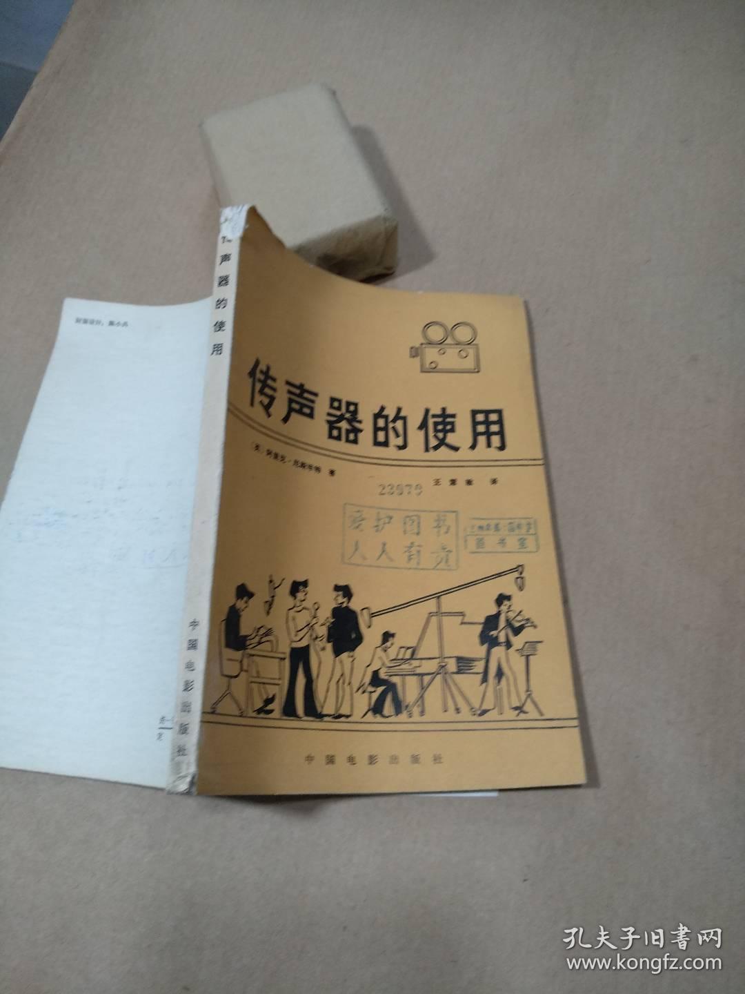 传声器的使用