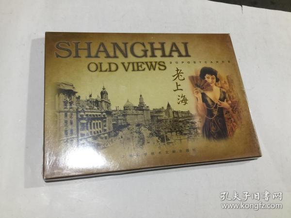 OLD VIEWS OF SHANGHAI 老上海大型旧影明信片（本片式20枚老上海风光明信片） 原封.