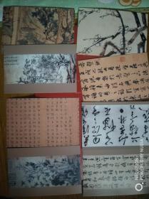 文徽明真迹（明信片，一套8张）
