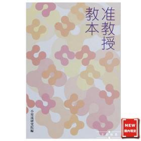 现货 日本原装进口 小原流书籍 准教授教本  1400043