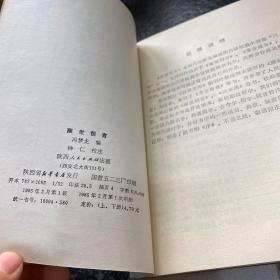醒世恒言（上下）警世通言（上下） 四本合售