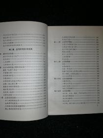 世界科学技术史a9-4