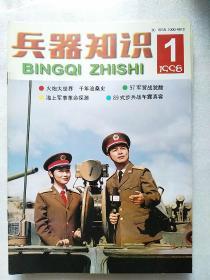 兵器知识 1998年 1-12 共十二本