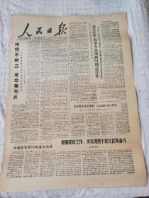 人民日报1978年10月5日