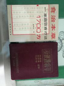 基础护病学（1952年）（5000册）（2箱2外）