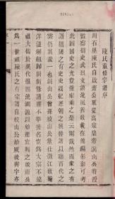 川埠陈氏宗谱影印