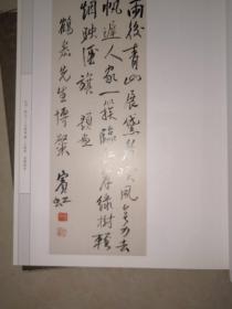 翰墨华章 (新中国成立六十周年中国书法学术邀请展作品集)