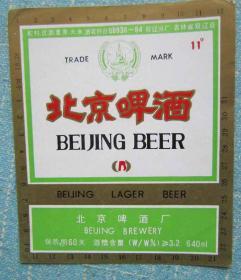 10、北京啤酒