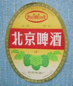 14、北京啤酒