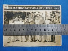 1948年石家庄华北工商会议史料，《运城盐池参加华北工商会议代表摄于石家庄1948.6.24》老照片