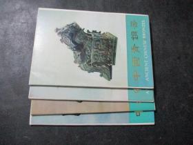 中国青铜器 第1-4集 明信片