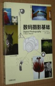 数码摄影基础（未开封）