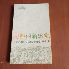 阿溶的新感觉