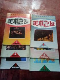 美术之友1996年第1-6期