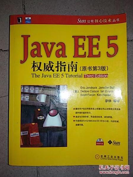 Java EE 5权威指南-(原书第3版)