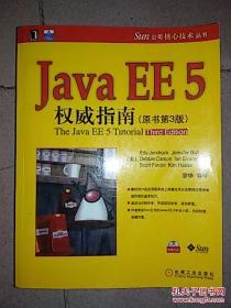 JavaEE5权威指南（原书第3版）（附光盘1张）
