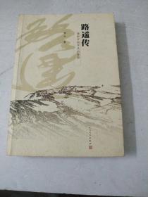 路遥传：重新开启平凡的世界