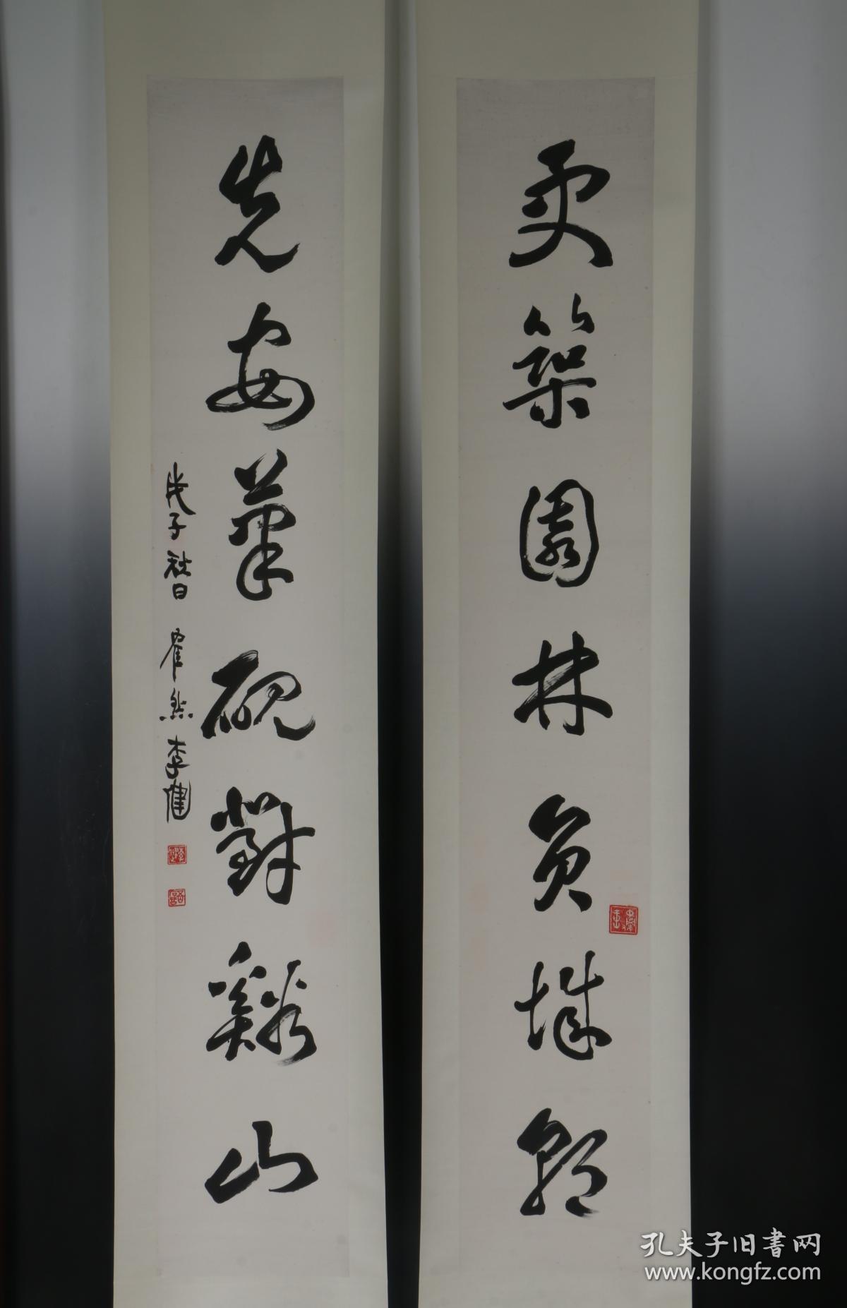 上海中国画院画师《李健 写 七言联》求真务实 真迹保真