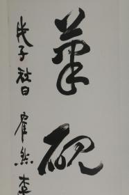 上海中国画院画师《李健 写 七言联》求真务实 真迹保真