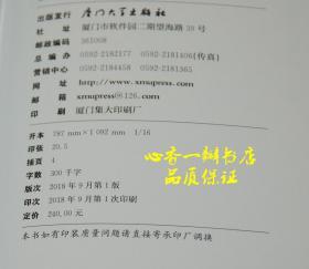 同文书库.厦门文献系列 第一辑、第二辑、第三辑（全三辑共30本）【孔网最低价！】