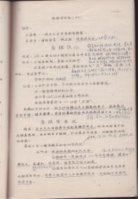 西安医学院1965年油印本《眼科学讲稿》一册全  16开