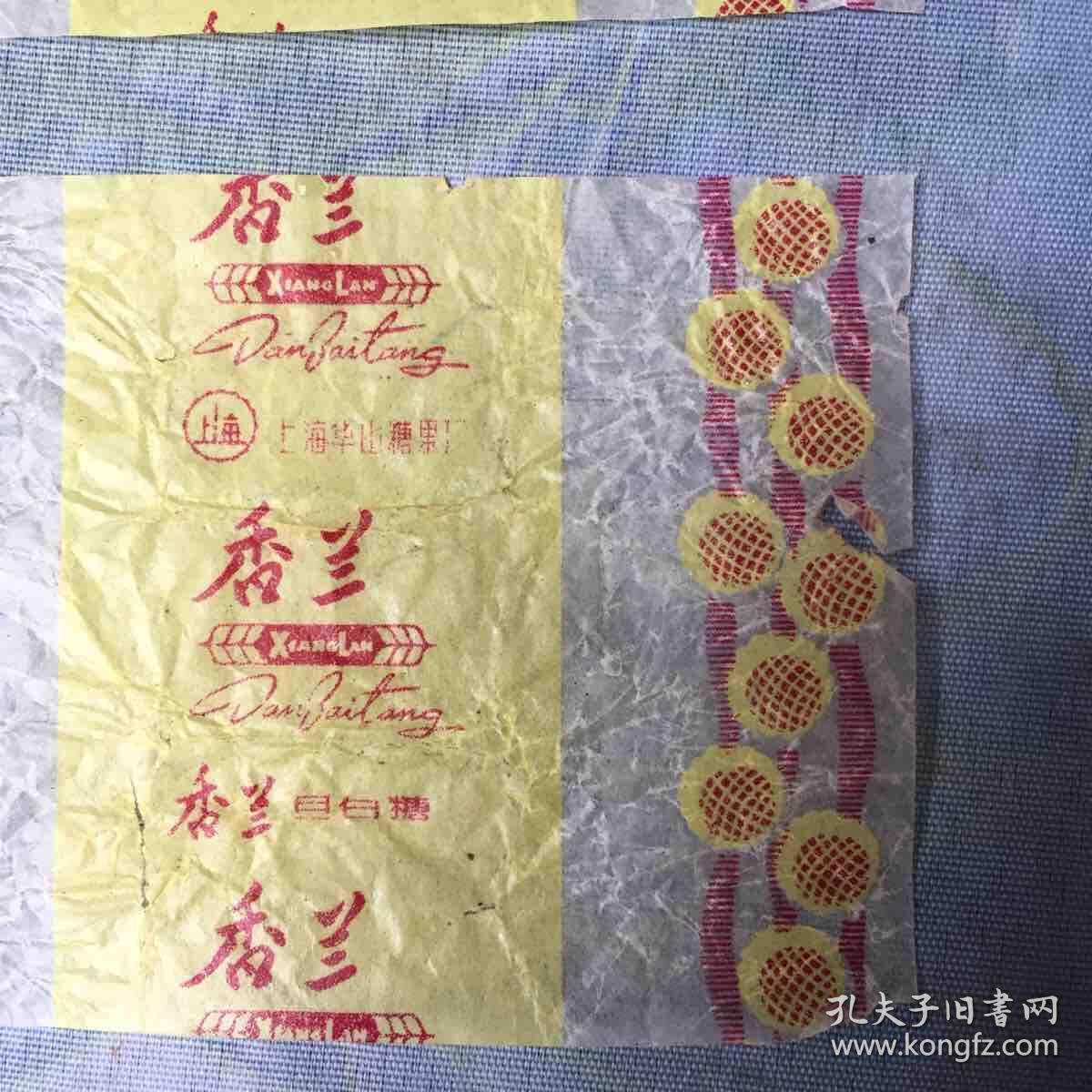 香兰旦白糖纸（上海华山糖果厂）两张