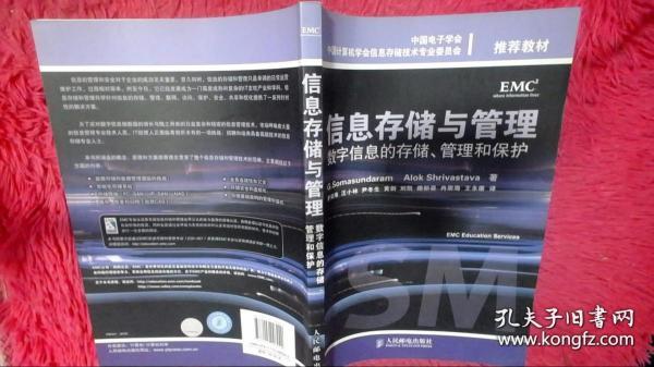 信息存储与管理：数字信息的存储、管理和保护