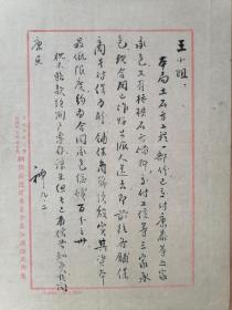民国军政部兵工署经济部资源委员会毛笔啓事<见图〉