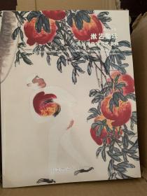 56期嘉德四季：溯艺集珍～中国近现代及当代书画