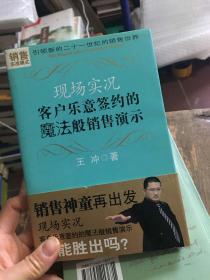 现场实况——客户乐意签约的魔法般销售演示