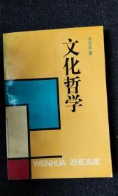 文化哲学 作者:  许苏民 出版社:  上海人民出版社o