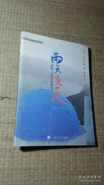 雨天炎天：希腊、土耳其边境纪行