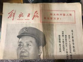 解放日报1977.8.1