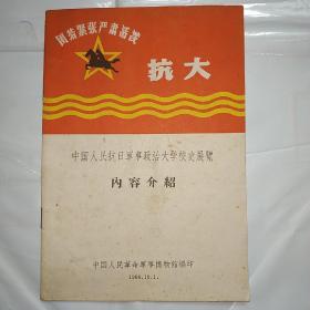 中国人民抗日军事政治大学校史展览内容介绍