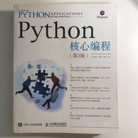 Python核心编程（第3版）