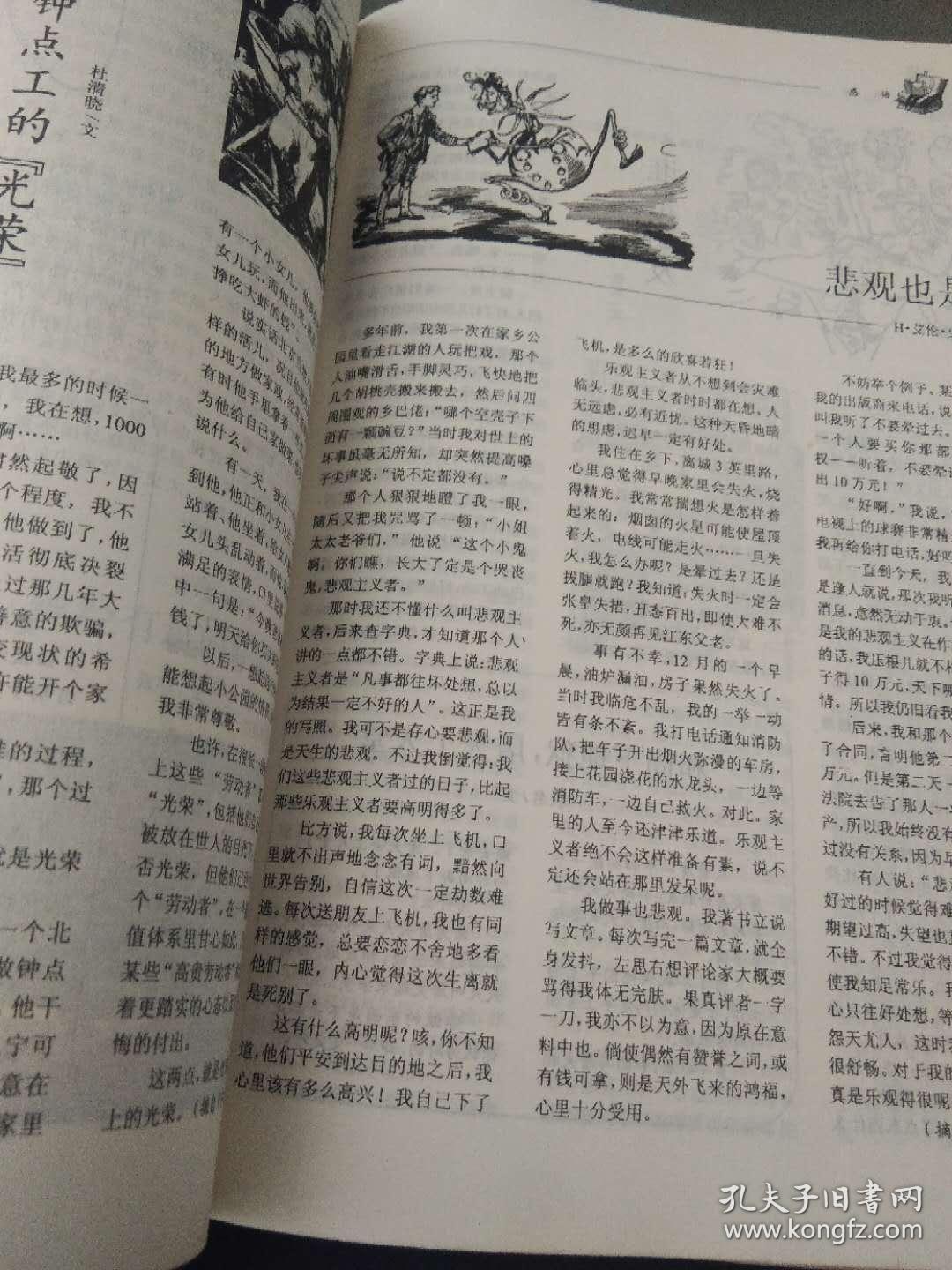 报刊精萃25-26合订本