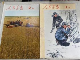 人民画报1974年第1-12期（共计12本）附索引+日历