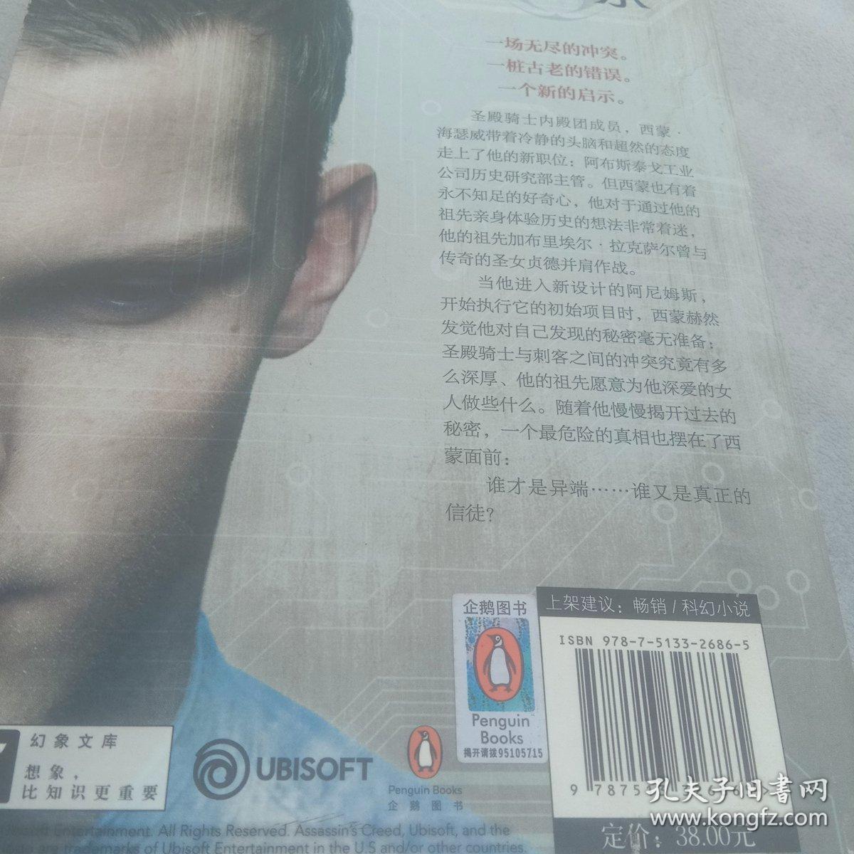 刺客信条：异端